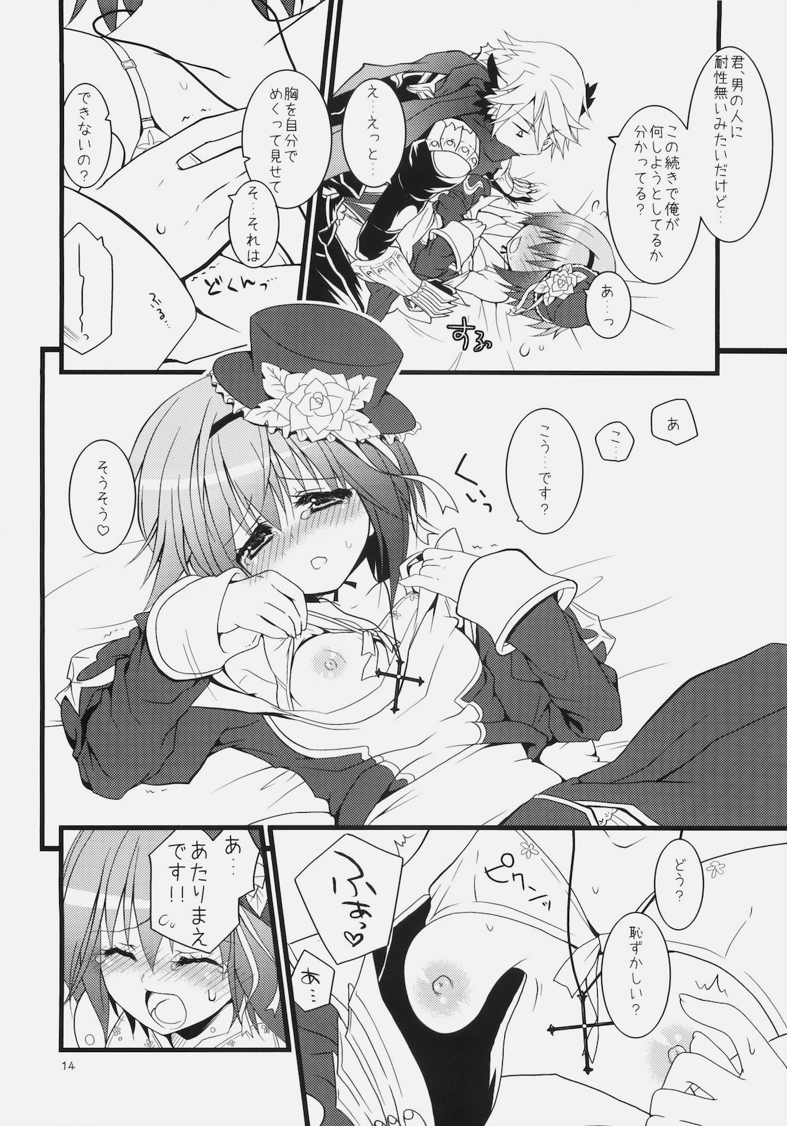 [リュナイティア (季月えりか)] Daily RO 4 (ラグナロクオンライン)