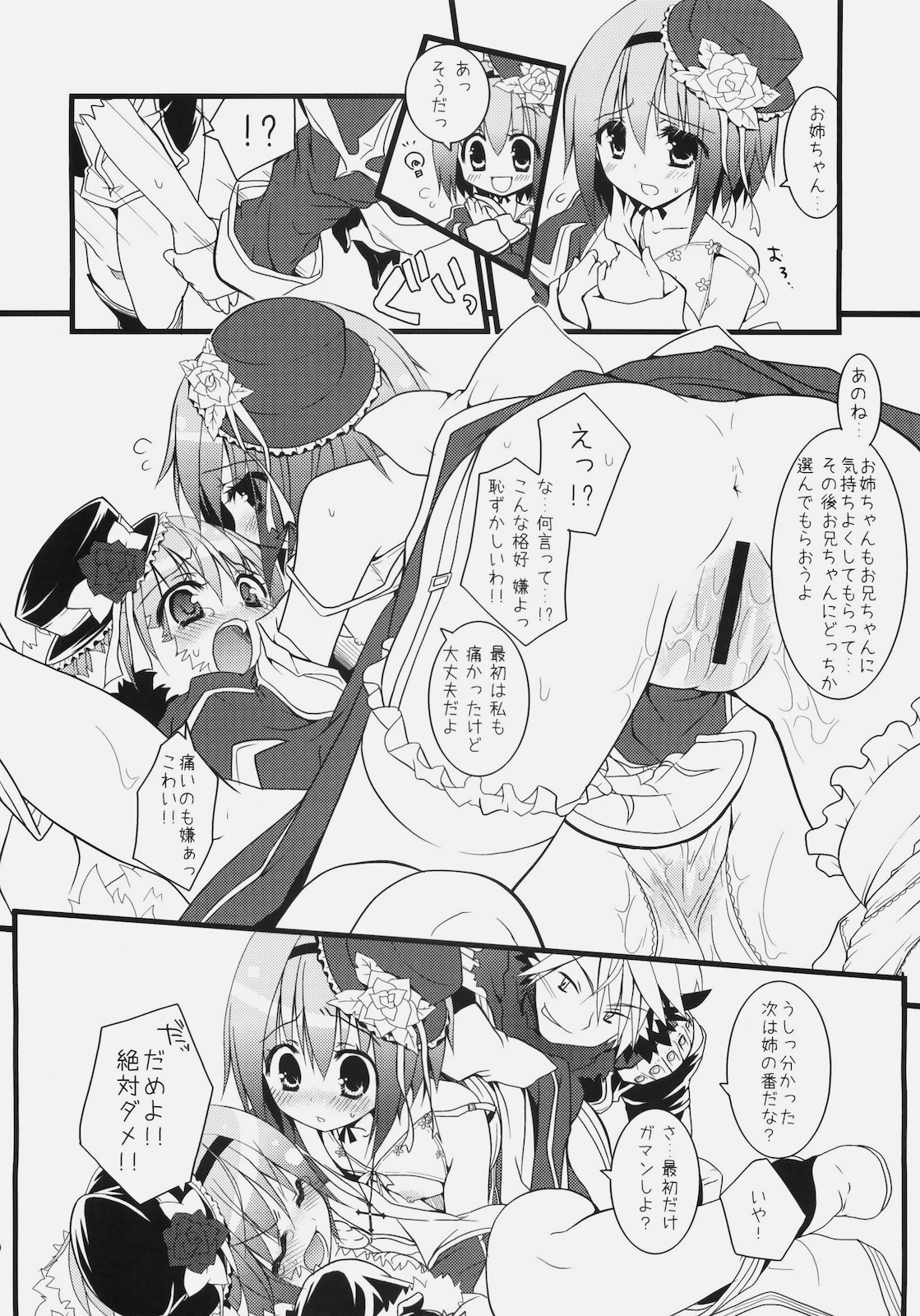 [リュナイティア (季月えりか)] Daily RO 4 (ラグナロクオンライン)