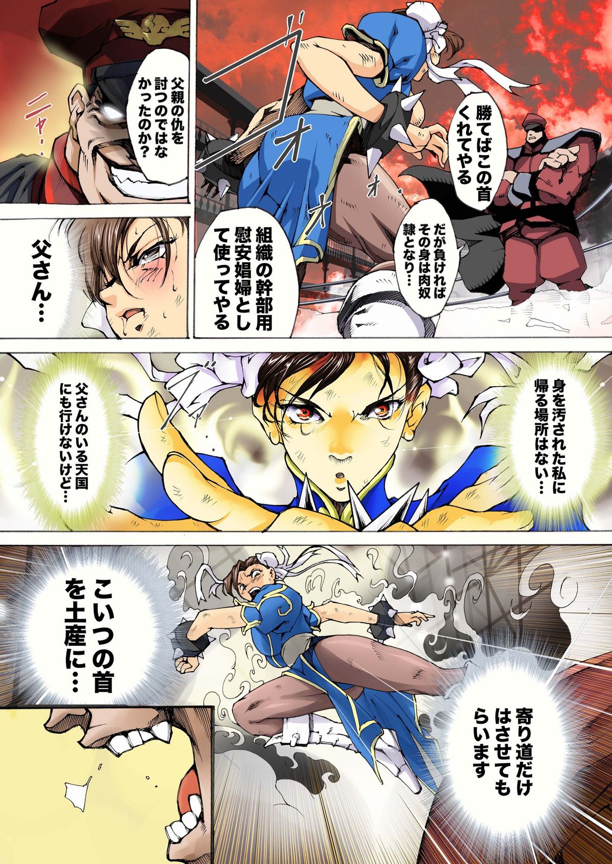[アキヤマ興業 (三日月四幸)] 崩潰の戦女神 BATTLEQUEEN (ストリートファイター)