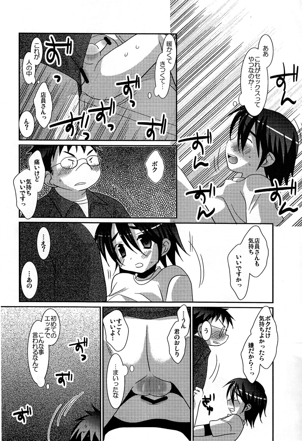 (ショタケット12) [口だけ番長 (たなかな)] コンビニ