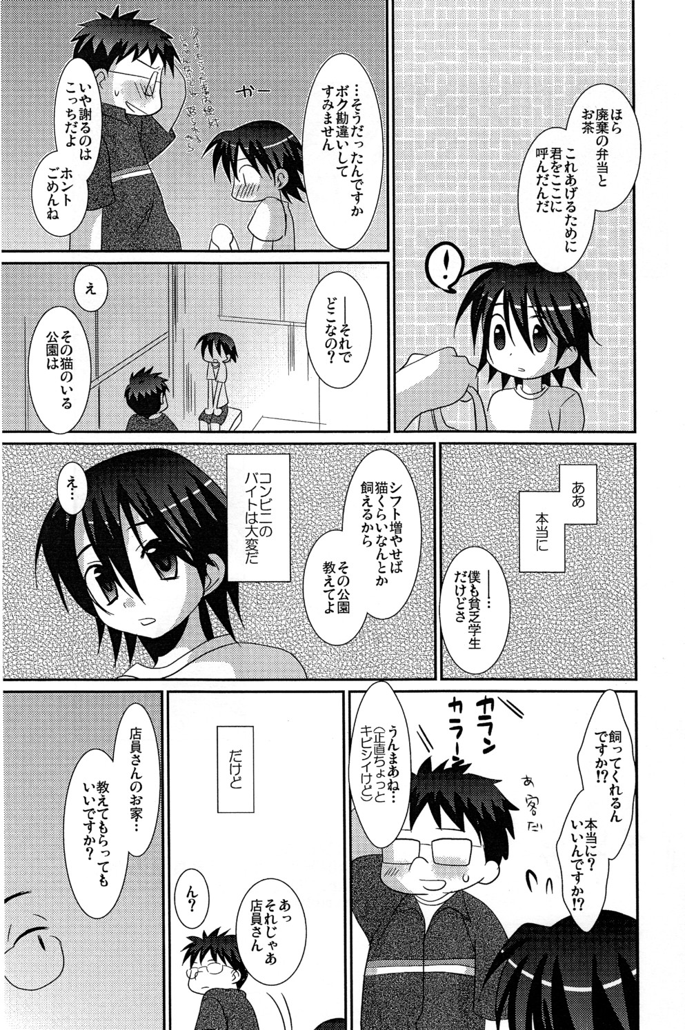 (ショタケット12) [口だけ番長 (たなかな)] コンビニ