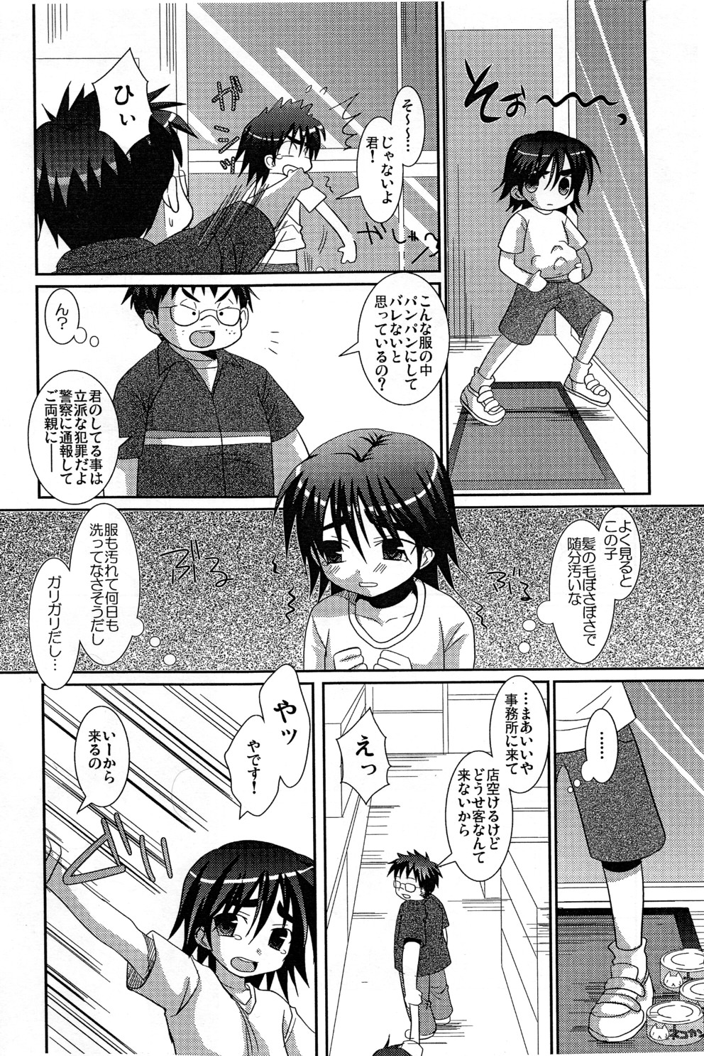 (ショタケット12) [口だけ番長 (たなかな)] コンビニ