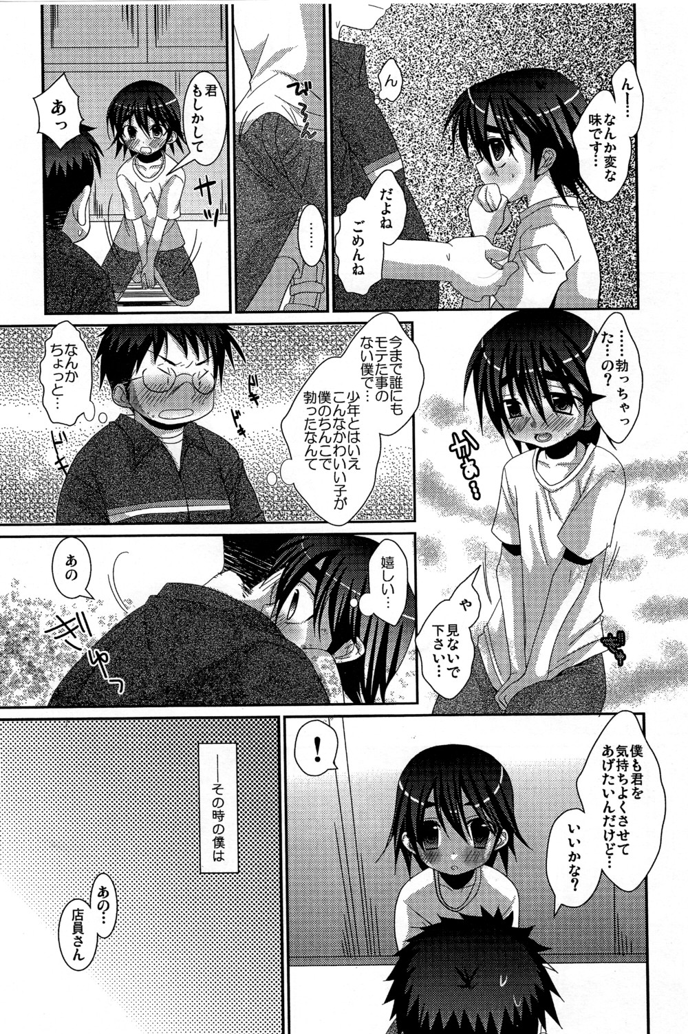 (ショタケット12) [口だけ番長 (たなかな)] コンビニ