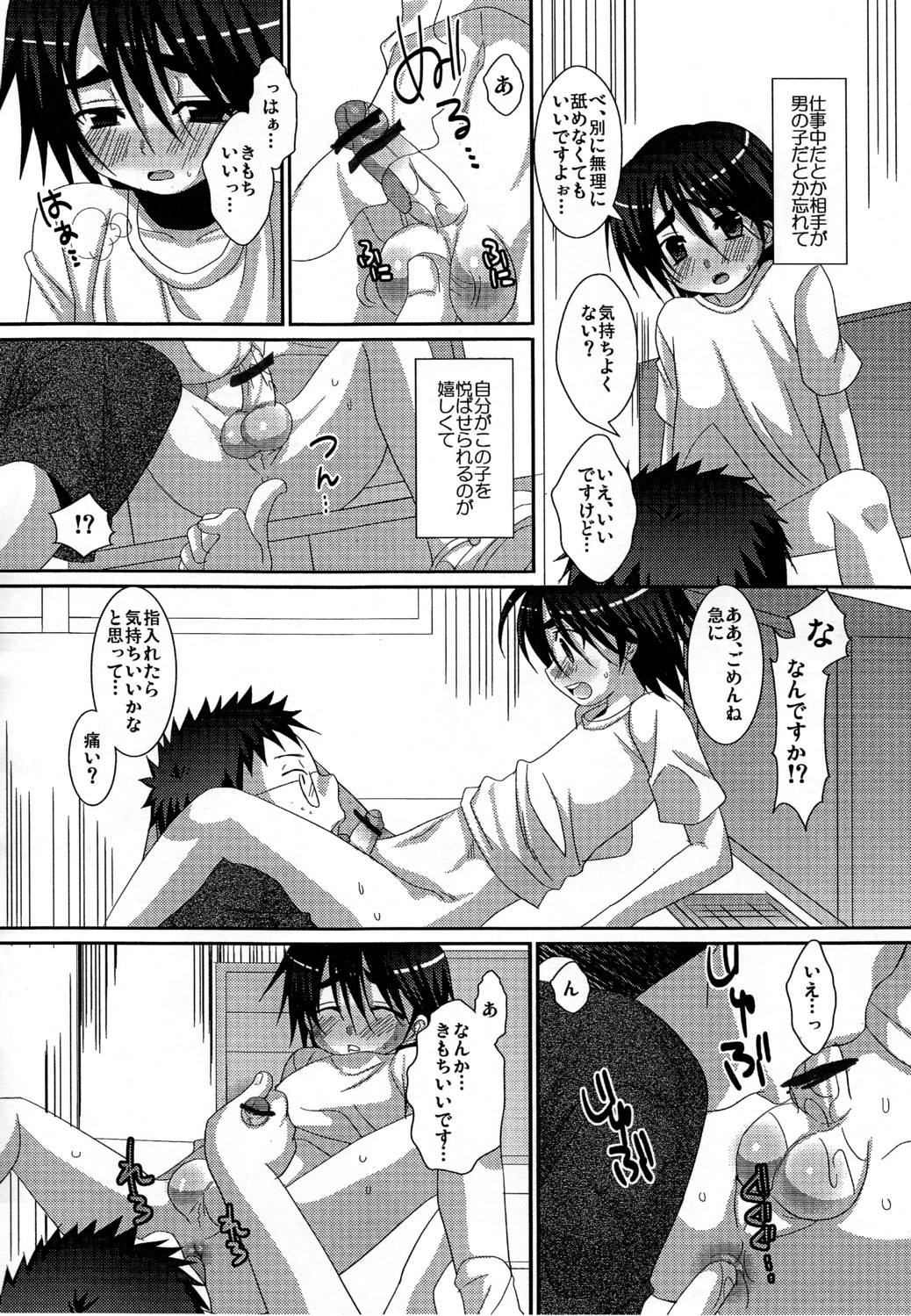 (ショタケット12) [口だけ番長 (たなかな)] コンビニ