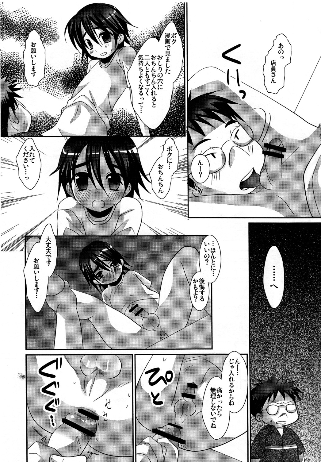 (ショタケット12) [口だけ番長 (たなかな)] コンビニ