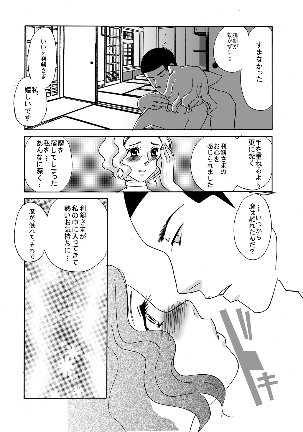 (C79) [みりん(海野やよい)]恋 ぬるぬると (おとめ妖怪ざくろ)