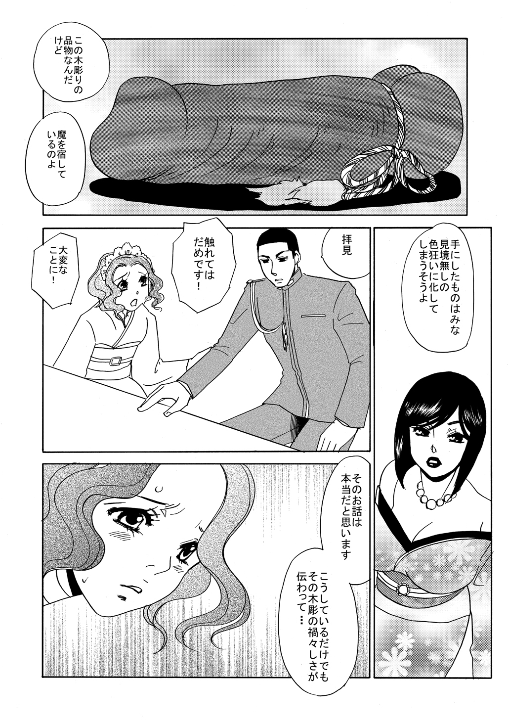 (C79) [みりん(海野やよい)]恋 ぬるぬると (おとめ妖怪ざくろ)