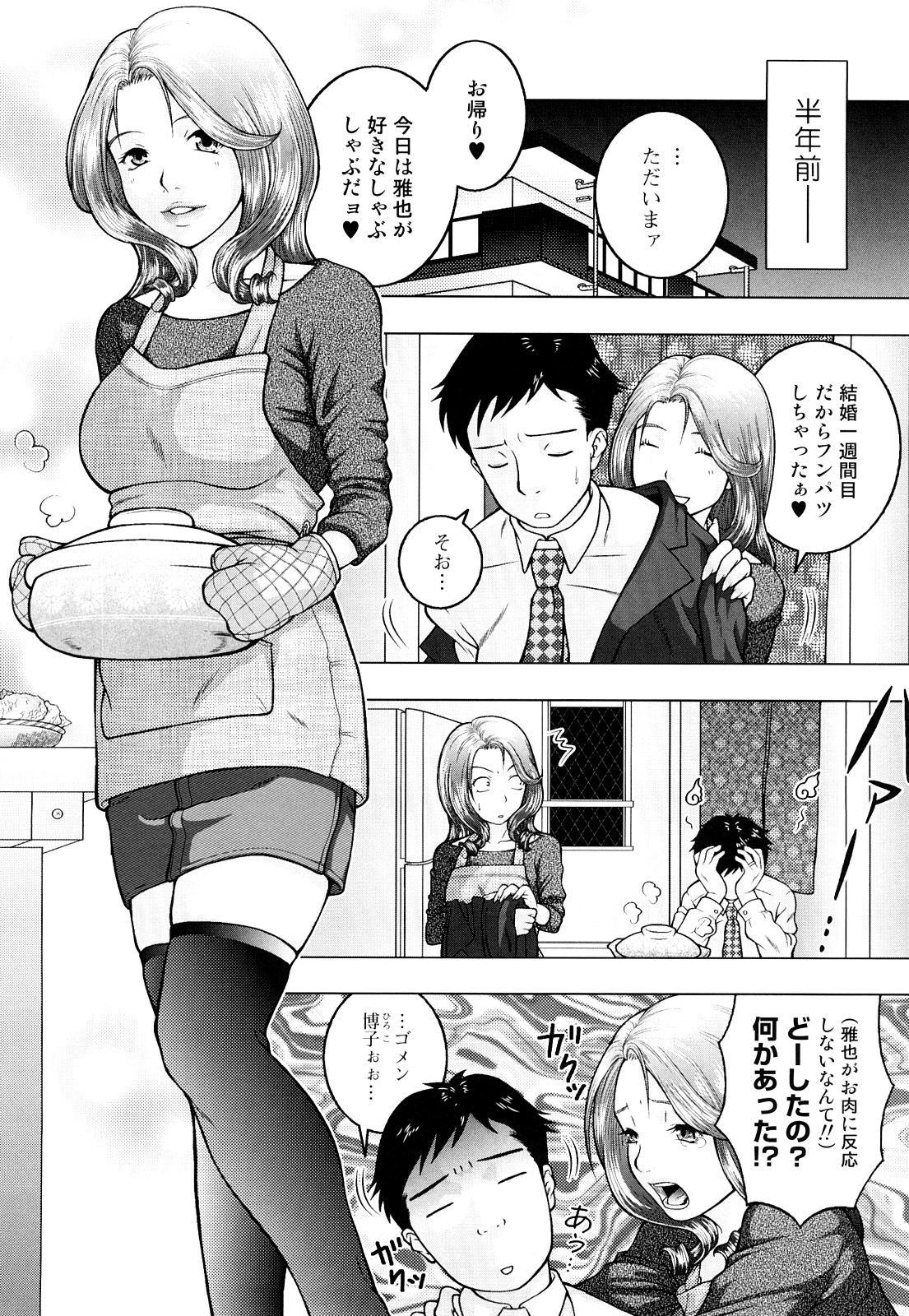 [魚萬コタロー] 寝取られ博子の憂鬱