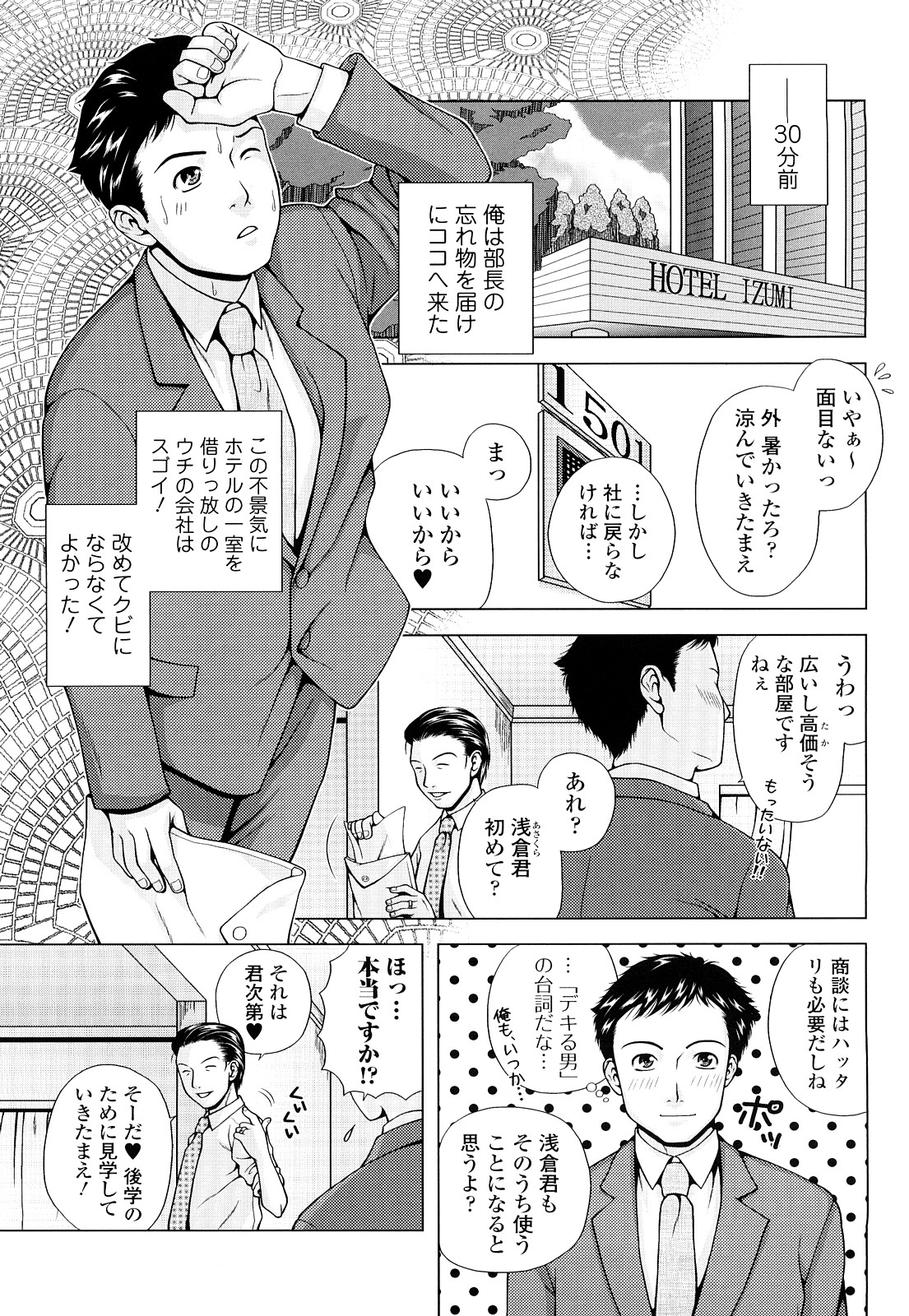 [魚萬コタロー] 寝取られ博子の憂鬱
