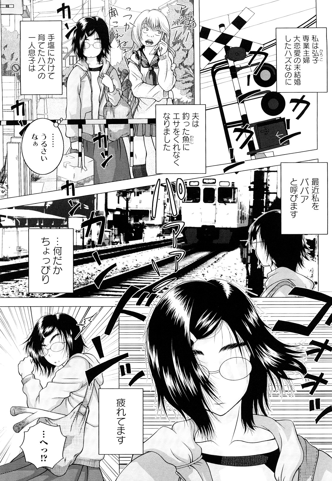 [魚萬コタロー] 寝取られ博子の憂鬱