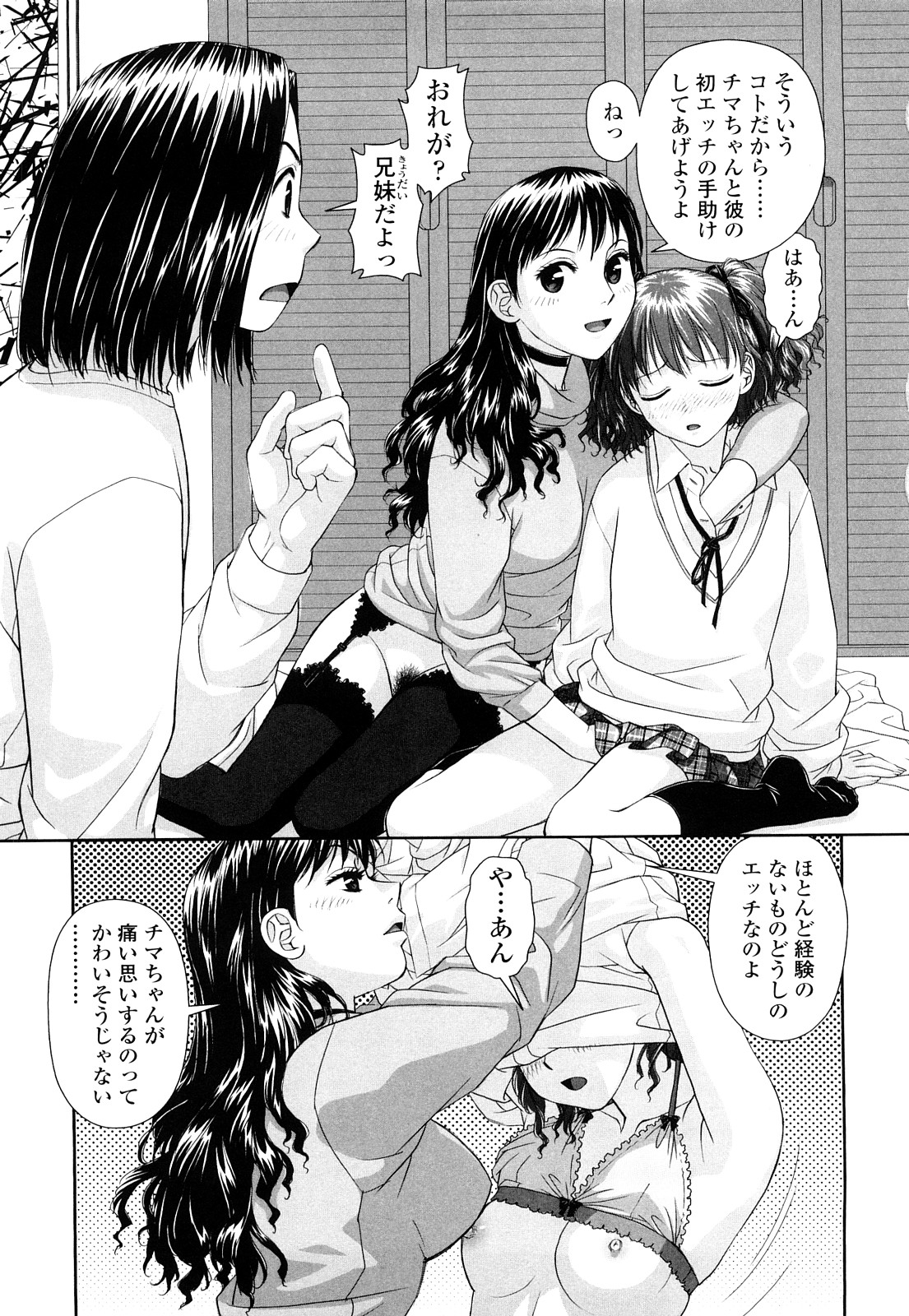 [唯登詩樹] My Sisters