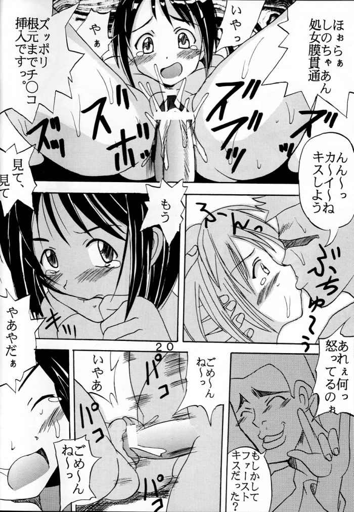 [聖リオ (キ帝ィ)] ラブだし1 (ラブひな)