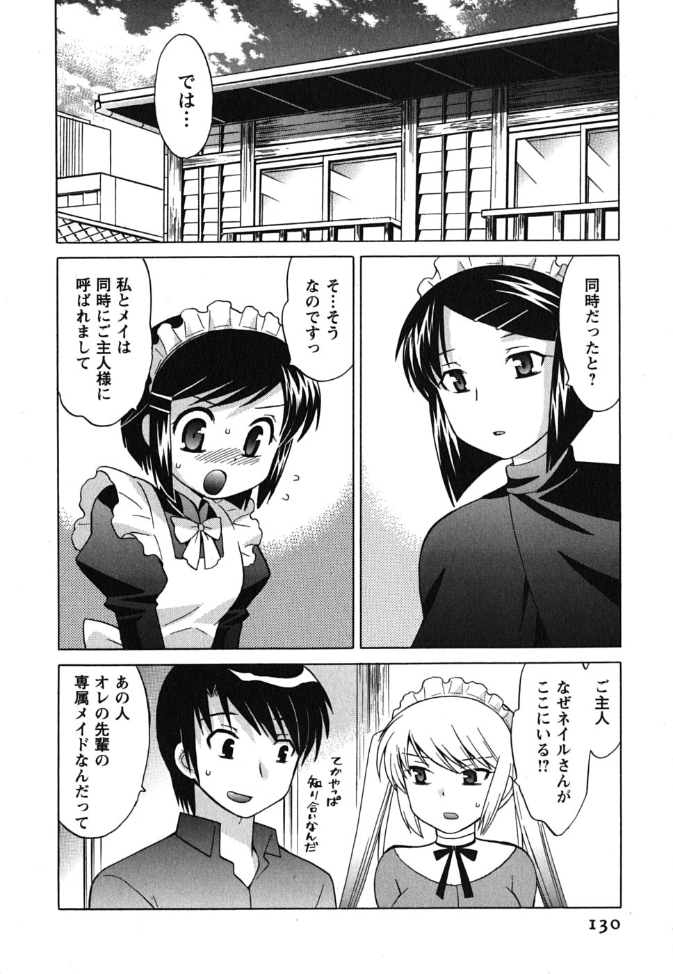 [琴の若子] メイドはミラクル Vol.01