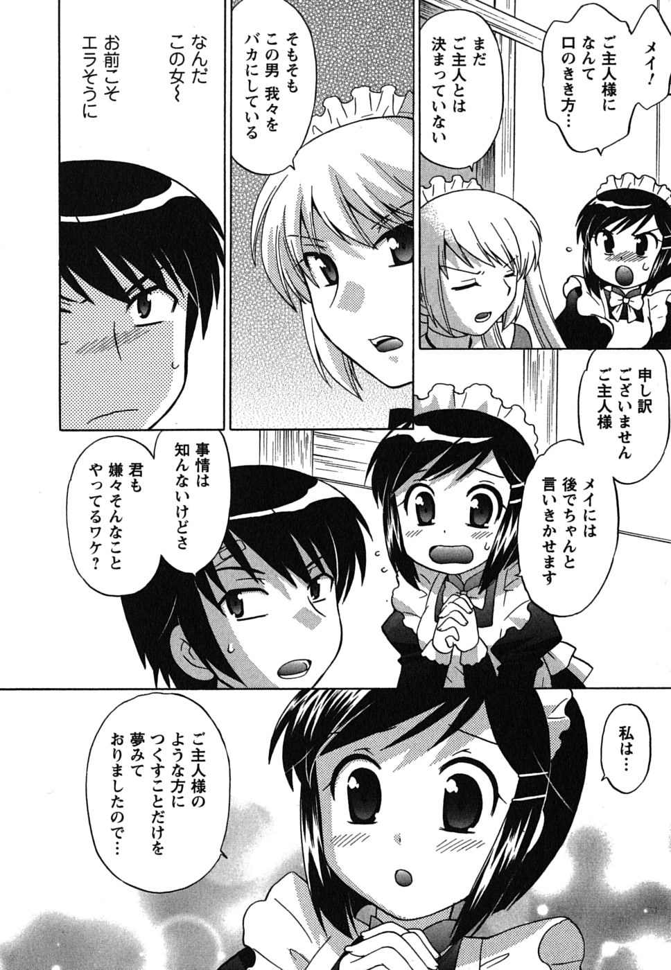 [琴の若子] メイドはミラクル Vol.01