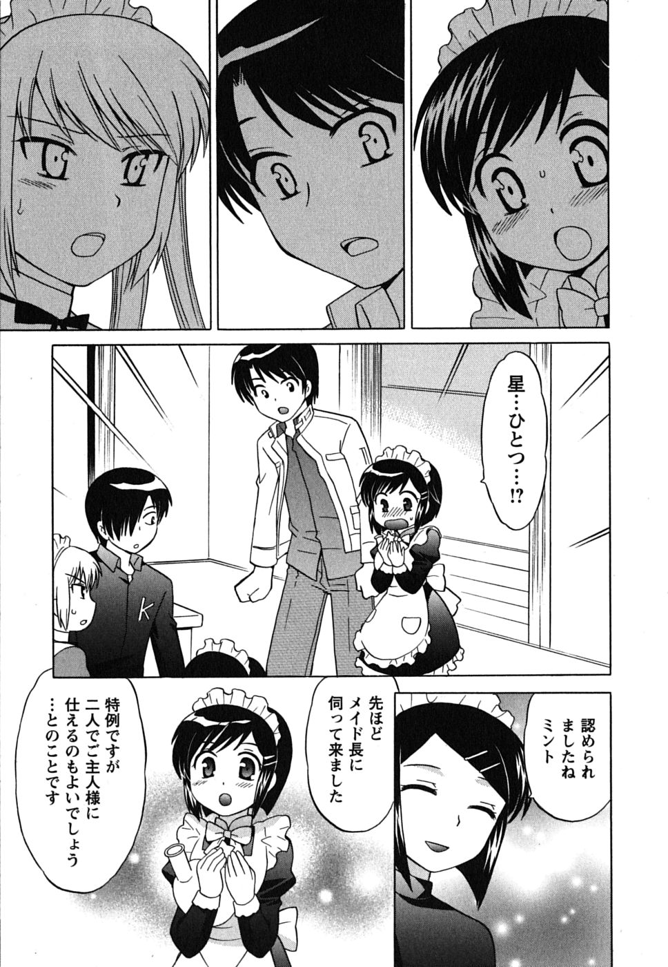 [琴の若子] メイドはミラクル Vol.01