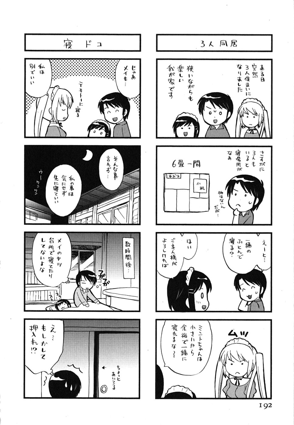 [琴の若子] メイドはミラクル Vol.01