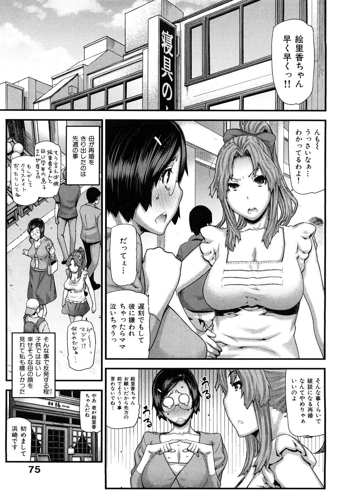 [池上竜矢] 蜜色の校則違反