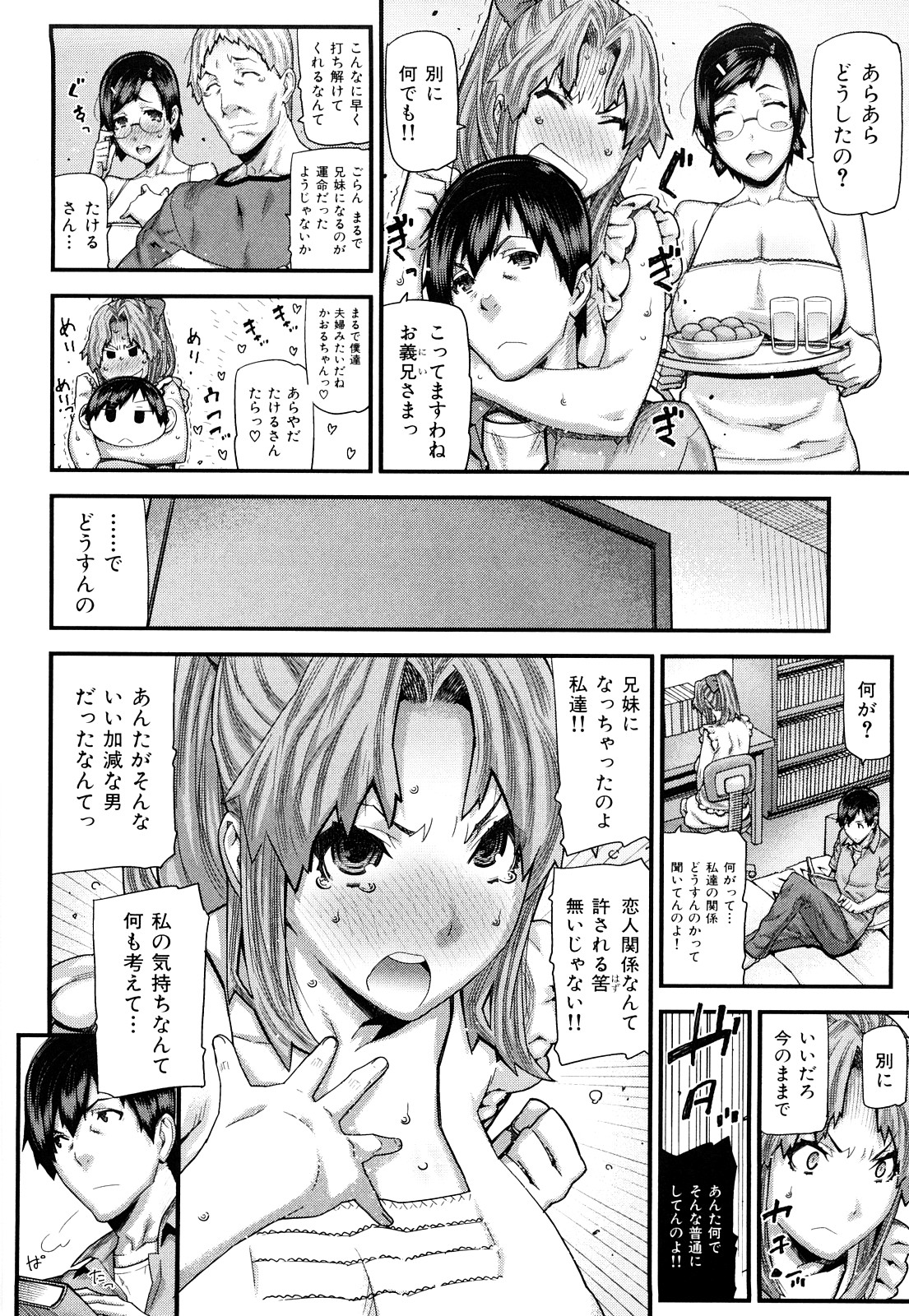 [池上竜矢] 蜜色の校則違反