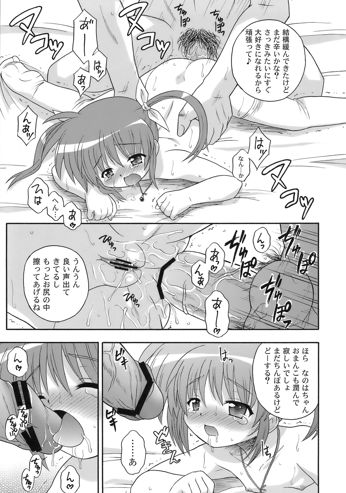 [大艦巨砲組 (あずさのりへー)] なのはづくし 魔法少女リリカルなのは総集本 (魔法少女リリカルなのは)