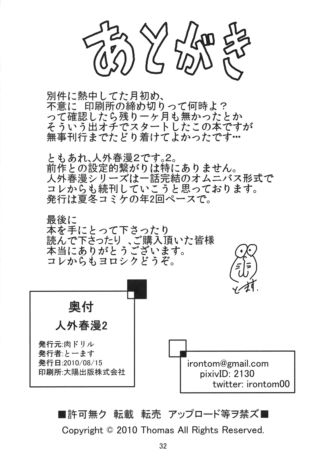 (C78) [肉ドリル (とーます)] 人外春漫2 [英訳]