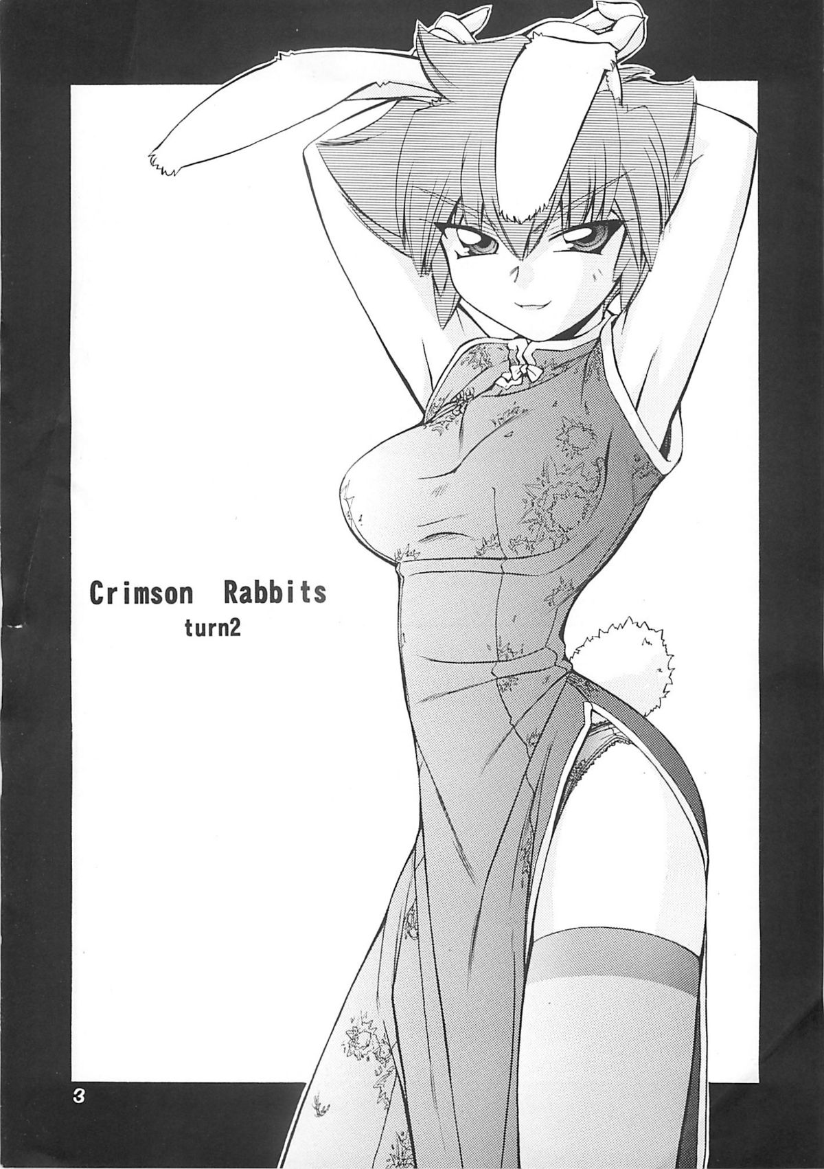 (C60) [MANITOU (中島零)] Crimson Rabbits turn.2