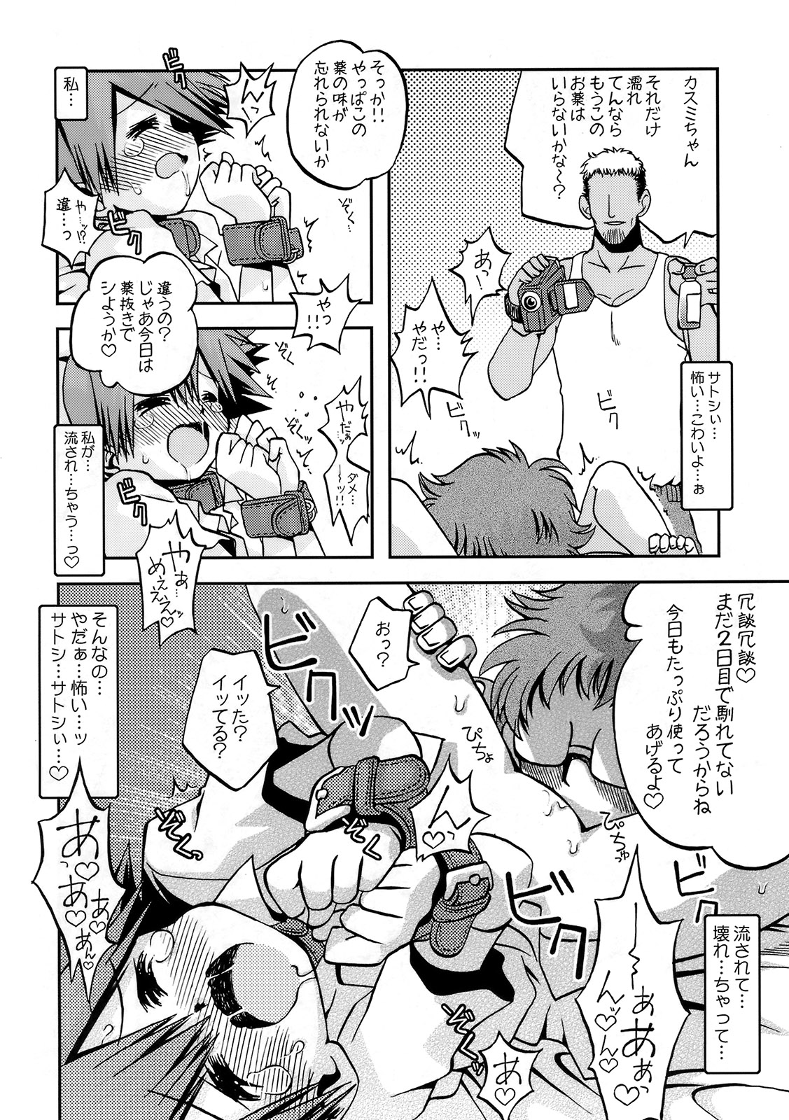 (C78) [うっかり堂 (島津いさみ)] キョウミシンシンイキヨウヨウ (ポケットモンスター)