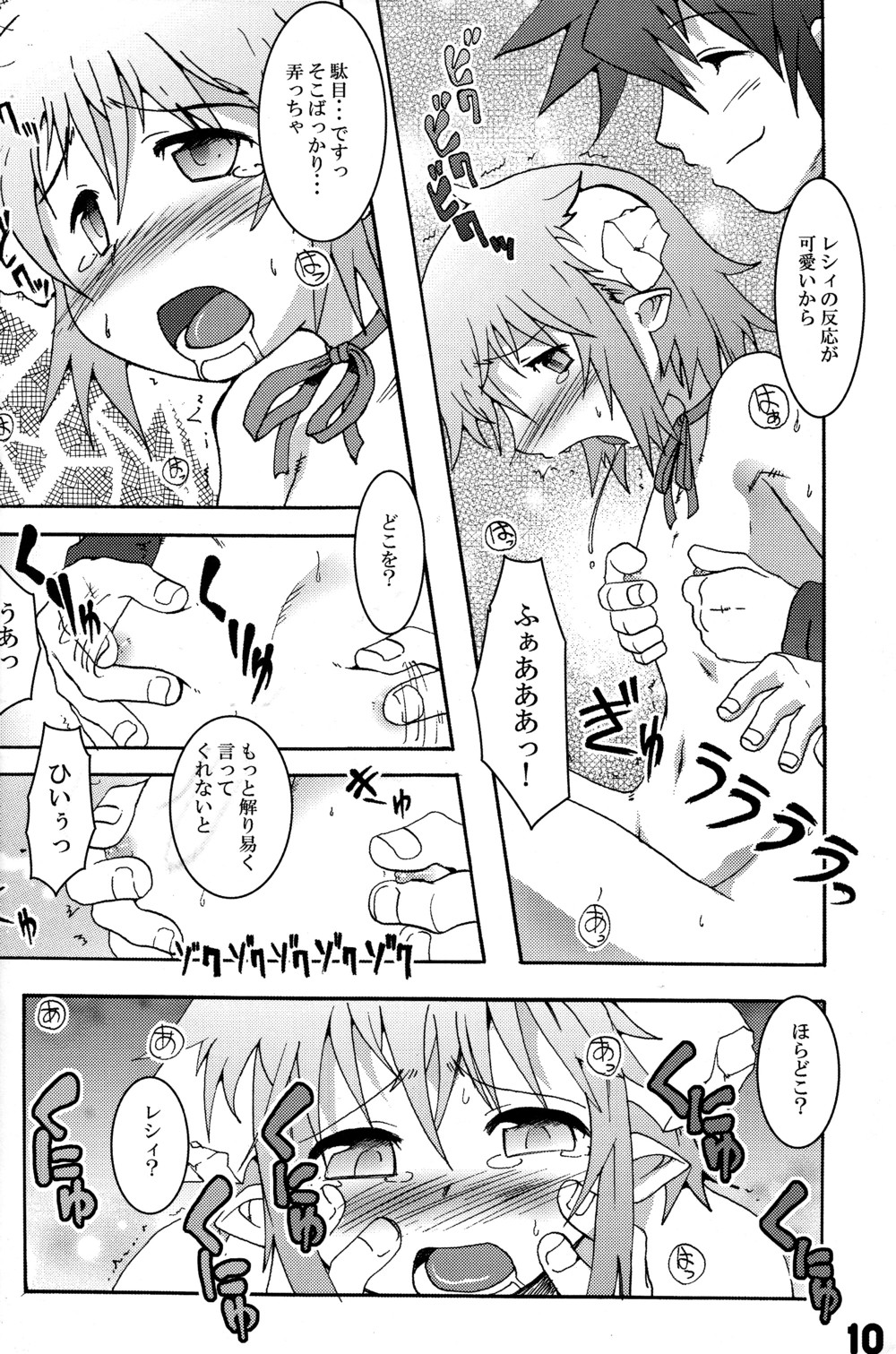 (C71) [EGO DANCE (七松健司)] トキメキ SweetLoveLink (サモンナイト2)