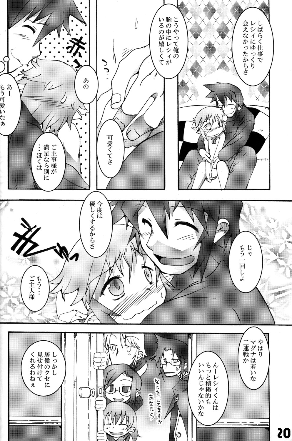 (C71) [EGO DANCE (七松健司)] トキメキ SweetLoveLink (サモンナイト2)