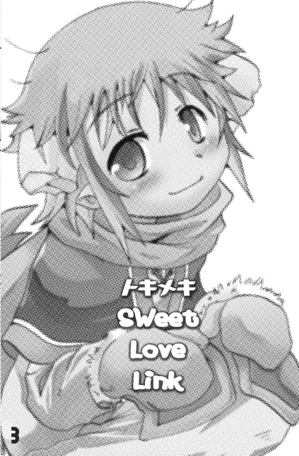 (C71) [EGO DANCE (七松健司)] トキメキ SweetLoveLink (サモンナイト2)