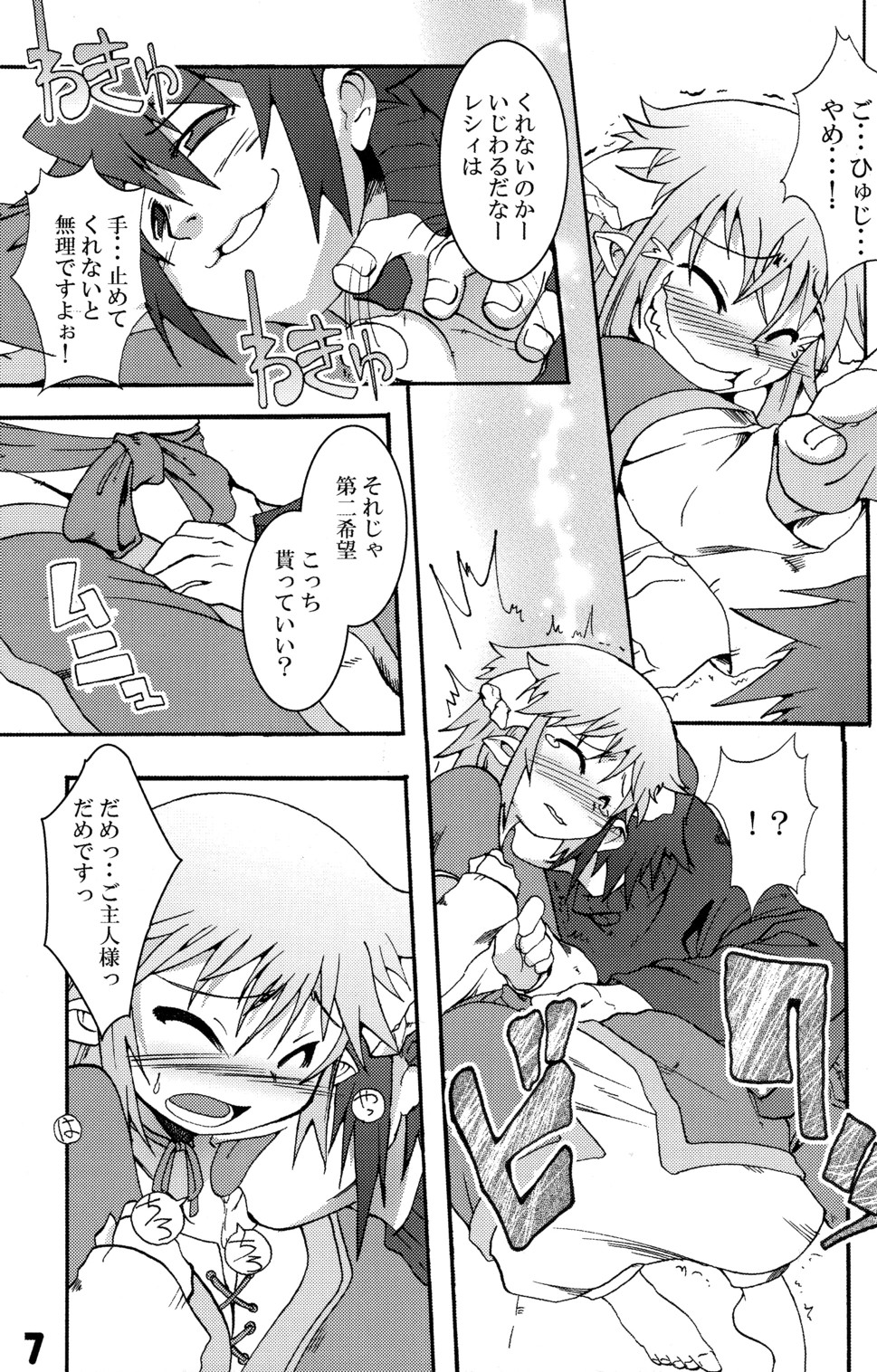 (C71) [EGO DANCE (七松健司)] トキメキ SweetLoveLink (サモンナイト2)