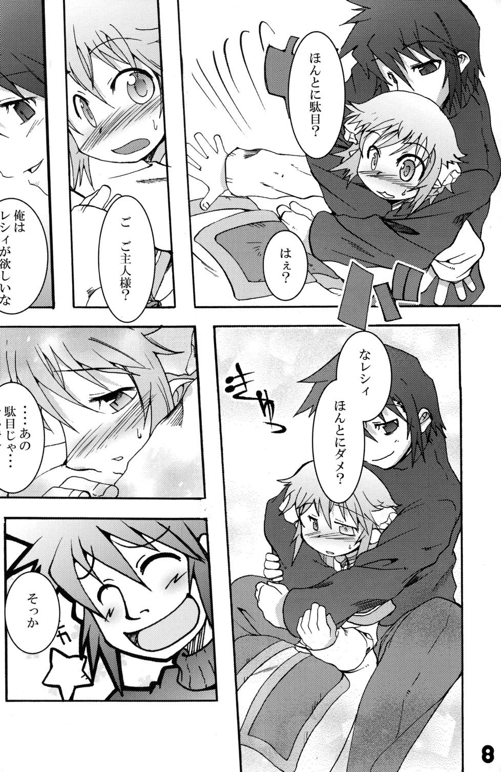 (C71) [EGO DANCE (七松健司)] トキメキ SweetLoveLink (サモンナイト2)