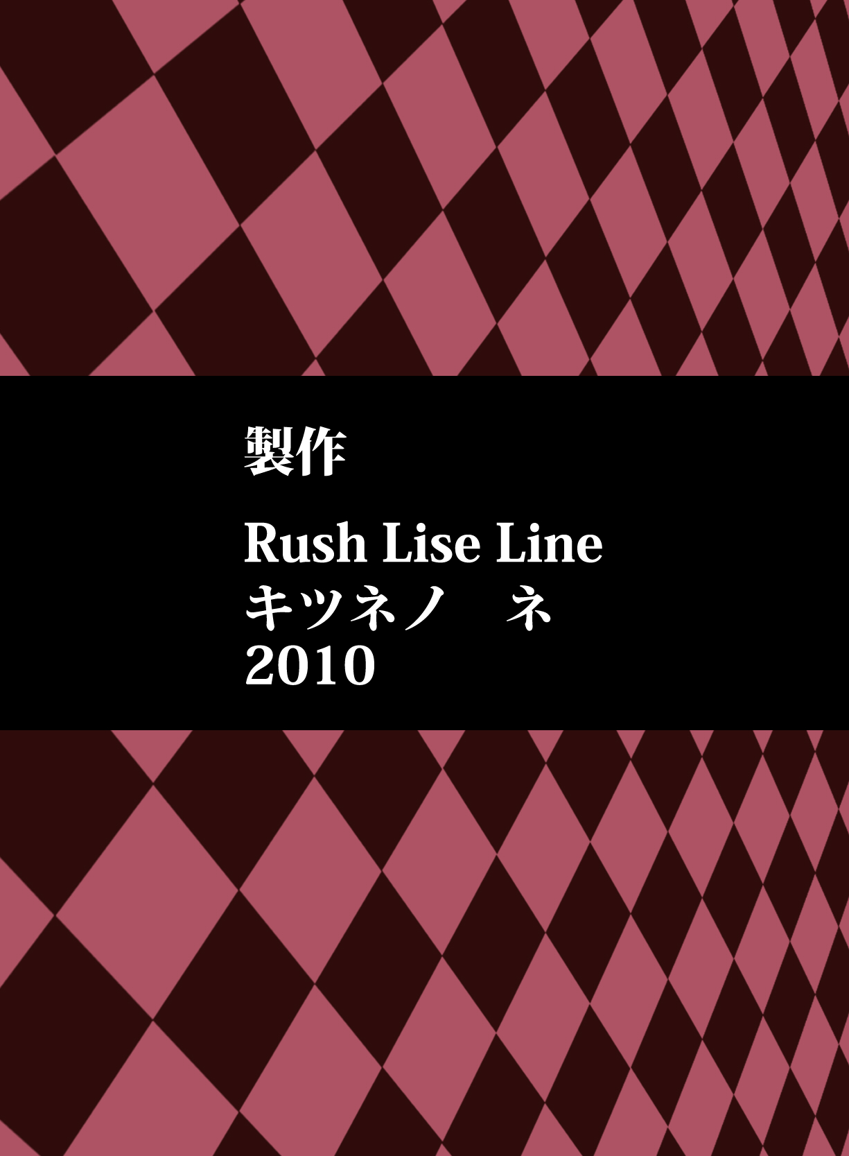 [Rush Rise Line] 獣感 伍