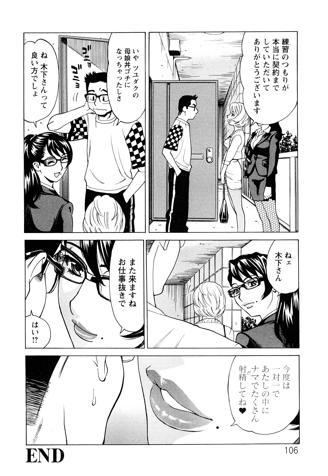 [牧部かたる] 熟れ妻専科