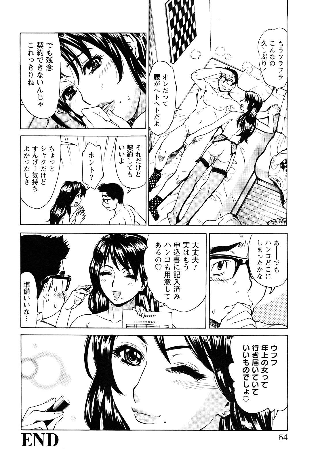 [牧部かたる] 熟れ妻専科