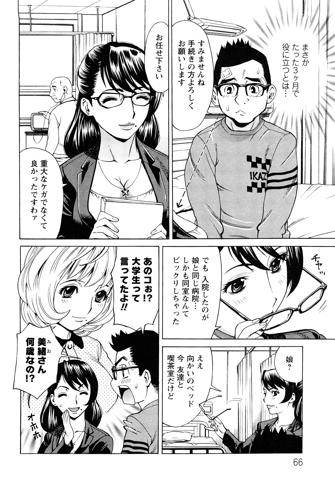 [牧部かたる] 熟れ妻専科