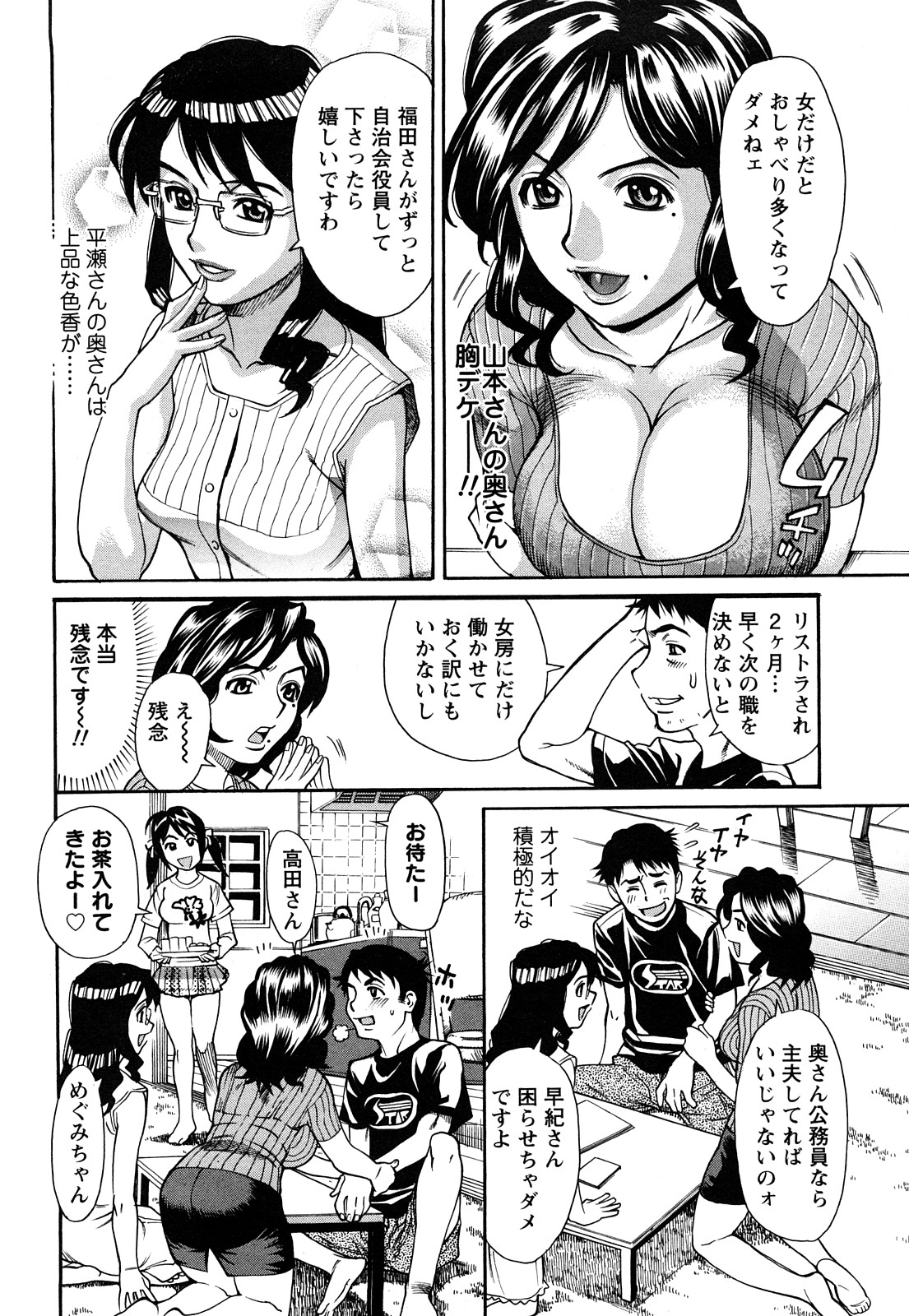 [牧部かたる] 熟れ妻専科