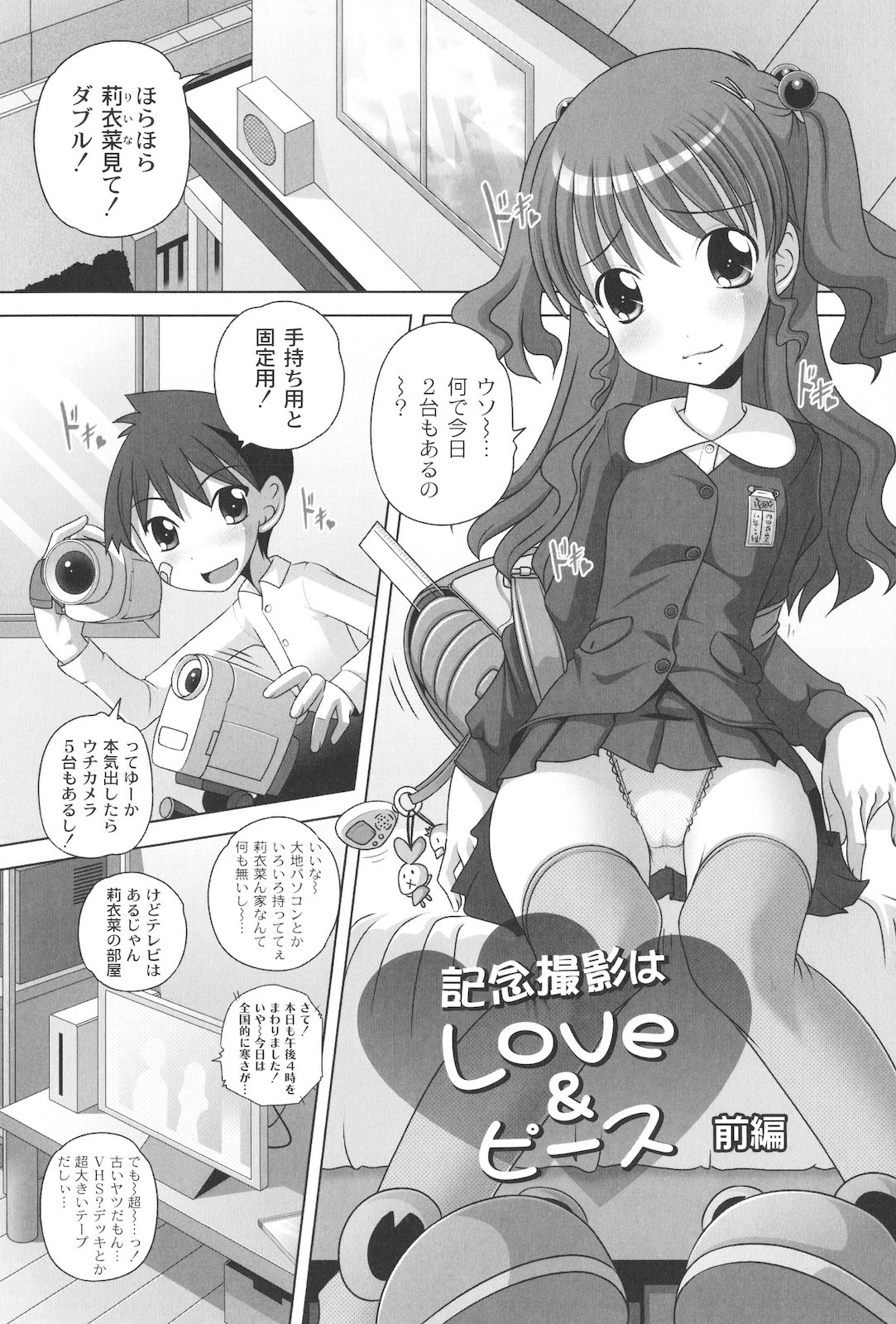 [Low] マセガキッズ 放課後はこしふりタイム