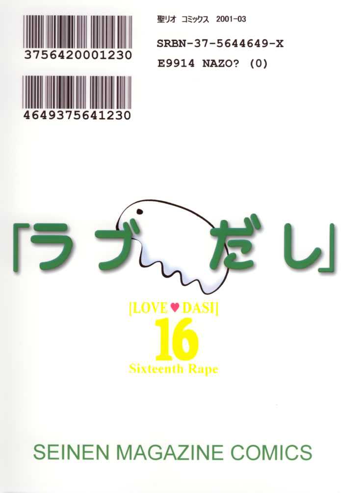 [聖リオ (キティ、紅園寺麗)] ラブだし16 (ラブひな)