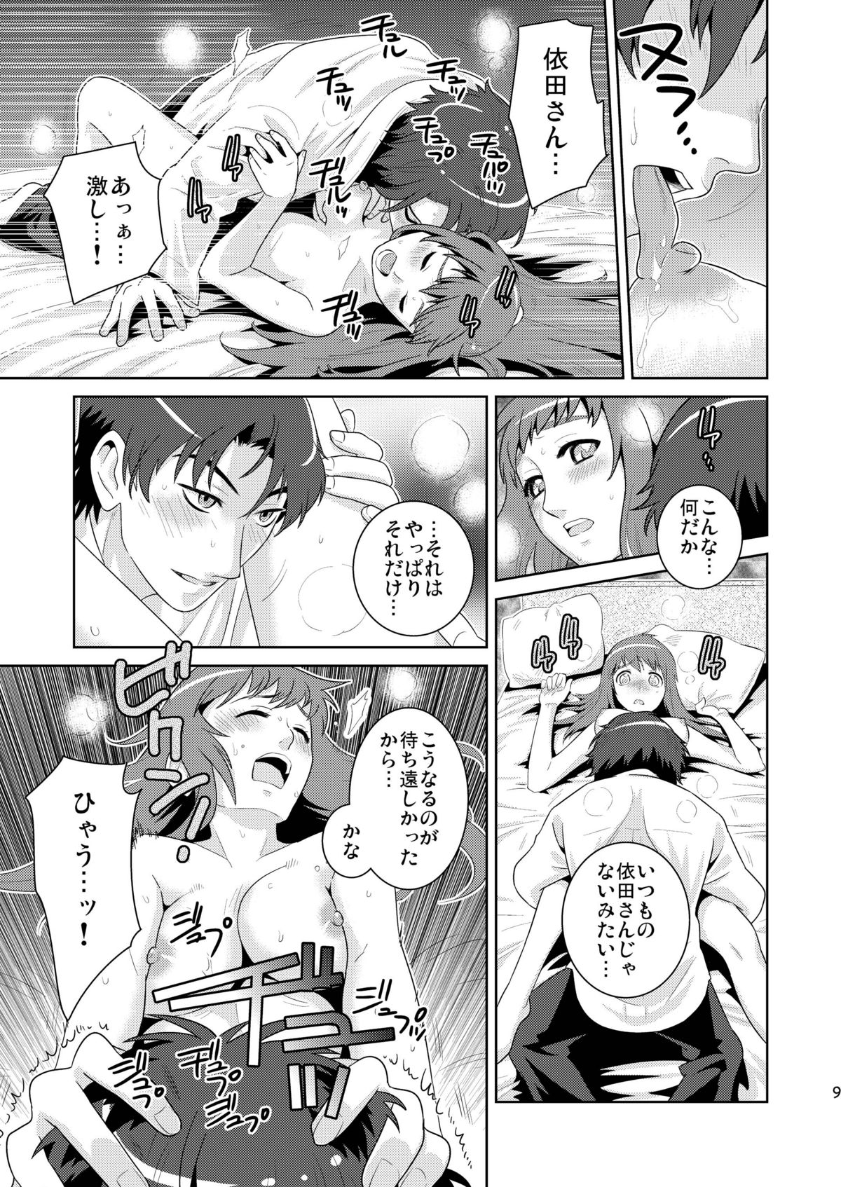 (C79) [枝蘭堂 (枝空)] Bad Ending. (天使の囀り)