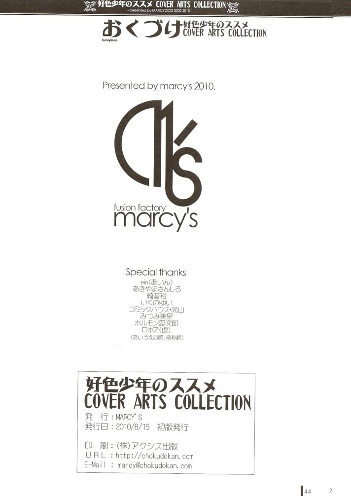 (C78) [MARCY'S (MARCYどっぐ)] 好色少年のススメ Cover Arts Collection
