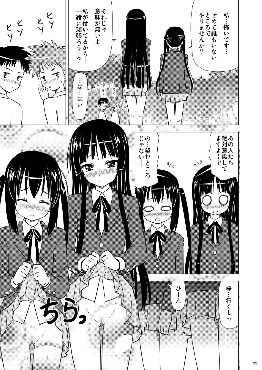 (C76) [ぼーいずびぃ学園 (大泉だいさく)] 放課後Pタイム+ (けいおん！)