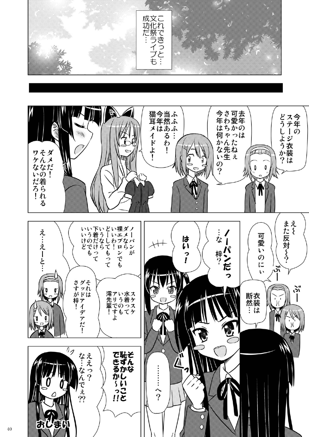 (C76) [ぼーいずびぃ学園 (大泉だいさく)] 放課後Pタイム+ (けいおん！)