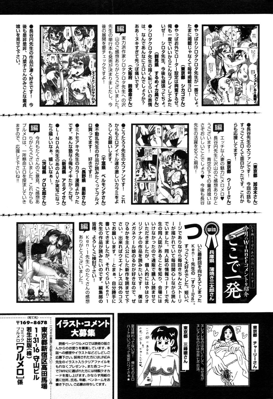 COMIC プルメロ 2009年12月号