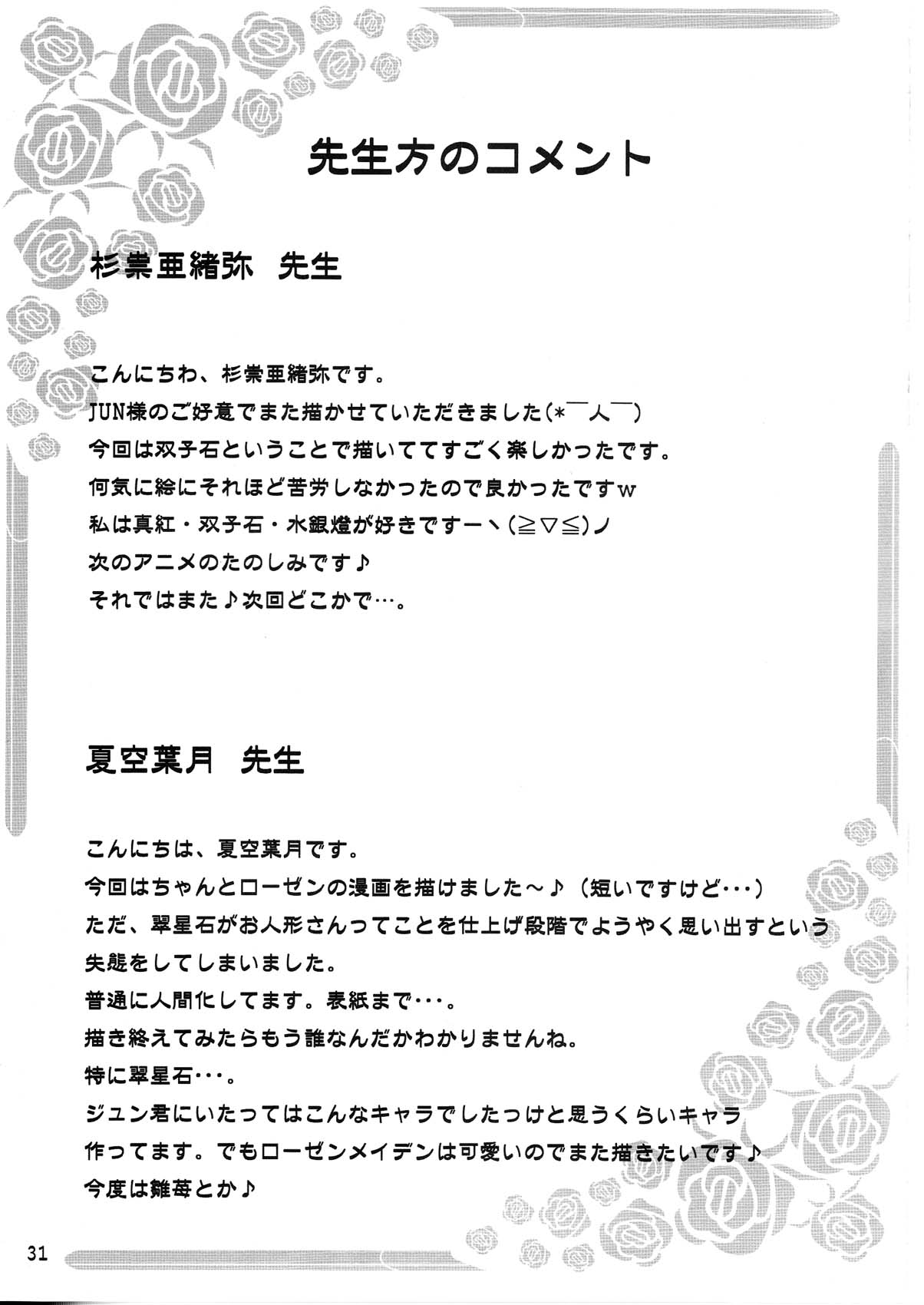 (サンクリ29) [時ポ砲 (夏空葉月、杉祟亜緒弥、ひょろすけ)] 大嫌いっです。 (ローゼンメイデン)