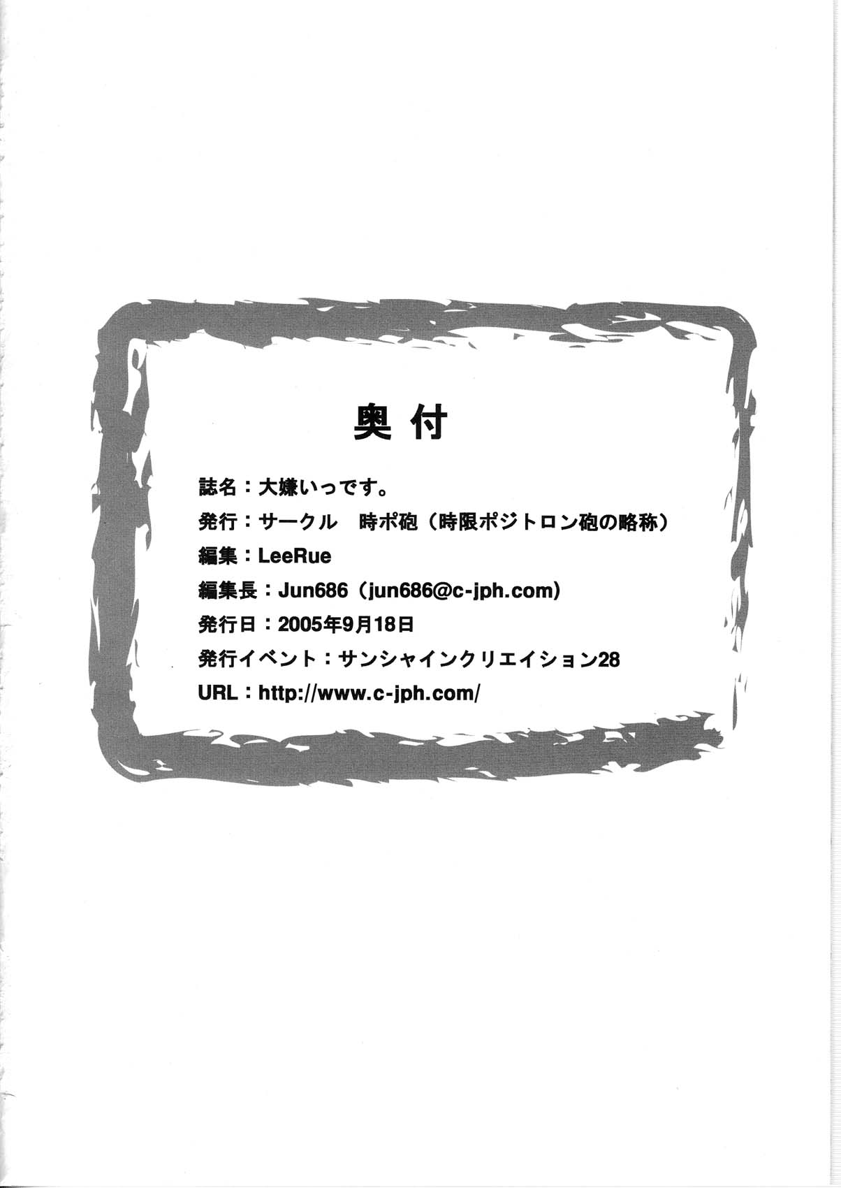 (サンクリ29) [時ポ砲 (夏空葉月、杉祟亜緒弥、ひょろすけ)] 大嫌いっです。 (ローゼンメイデン)