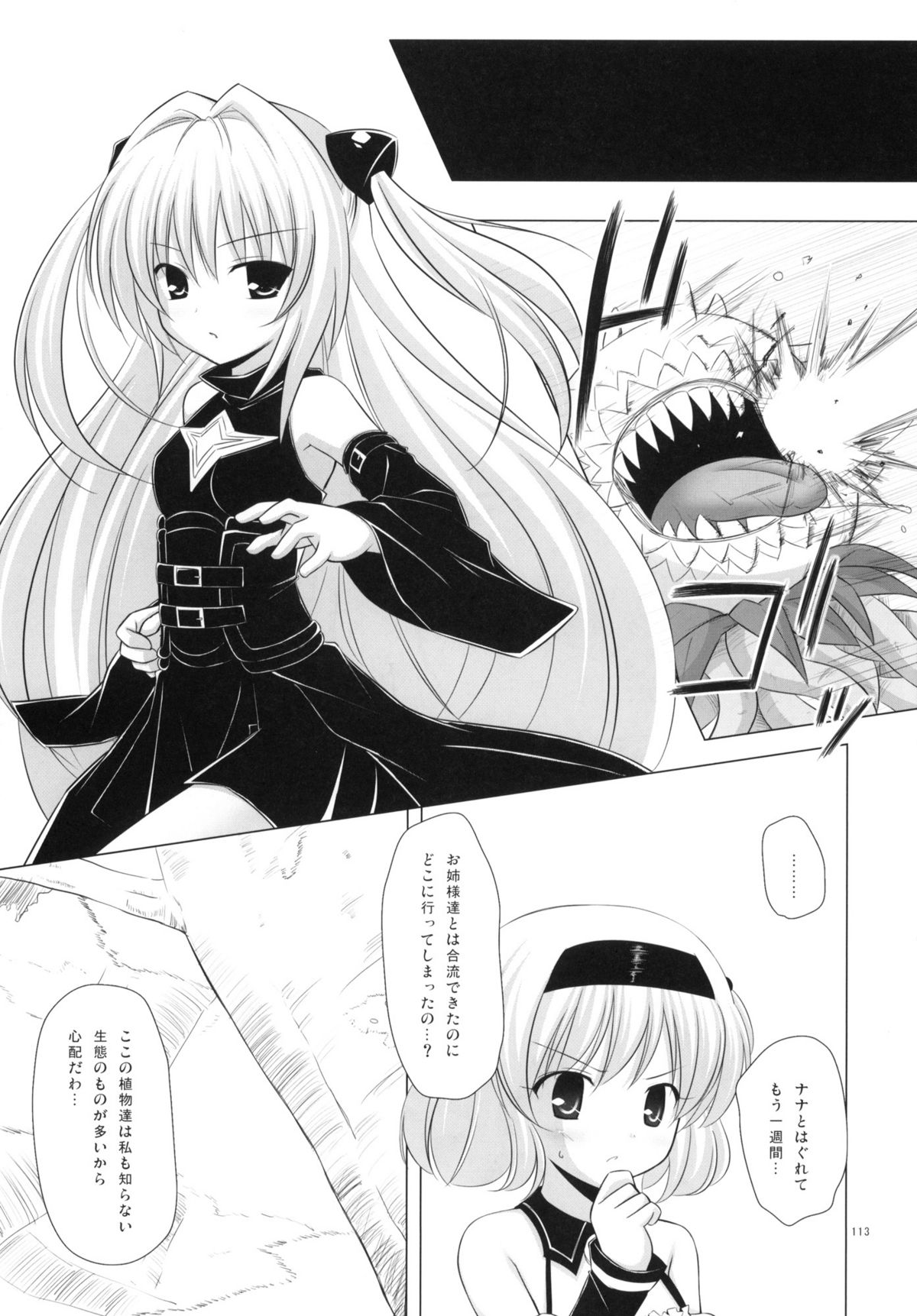 (COMIC1☆4) [ノラネコノタマ (千葉ちばさ, 雪野みなと)] Abduction総集編+α (ToLOVEる-とらぶる-)