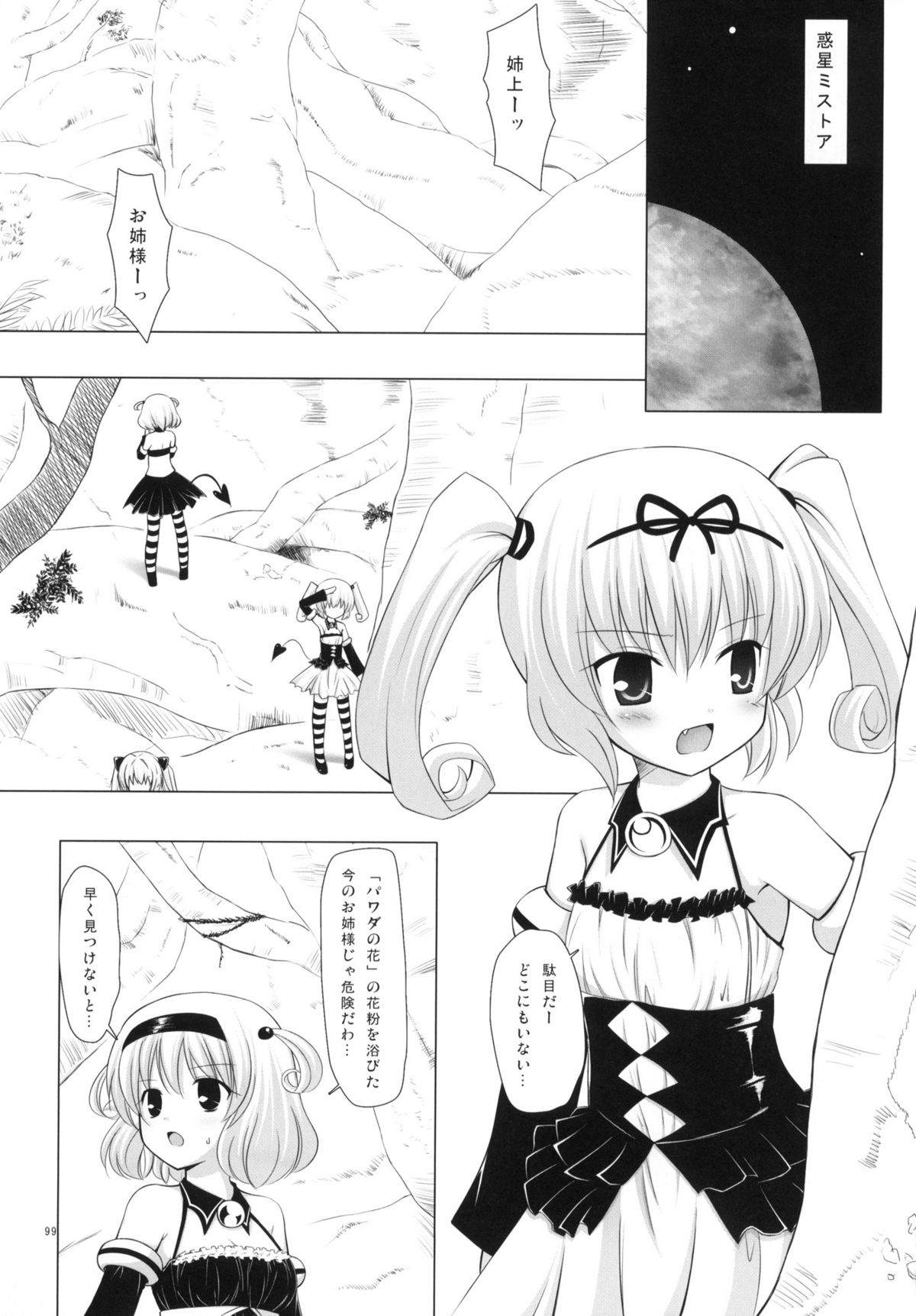 (COMIC1☆4) [ノラネコノタマ (千葉ちばさ, 雪野みなと)] Abduction総集編+α (ToLOVEる-とらぶる-)