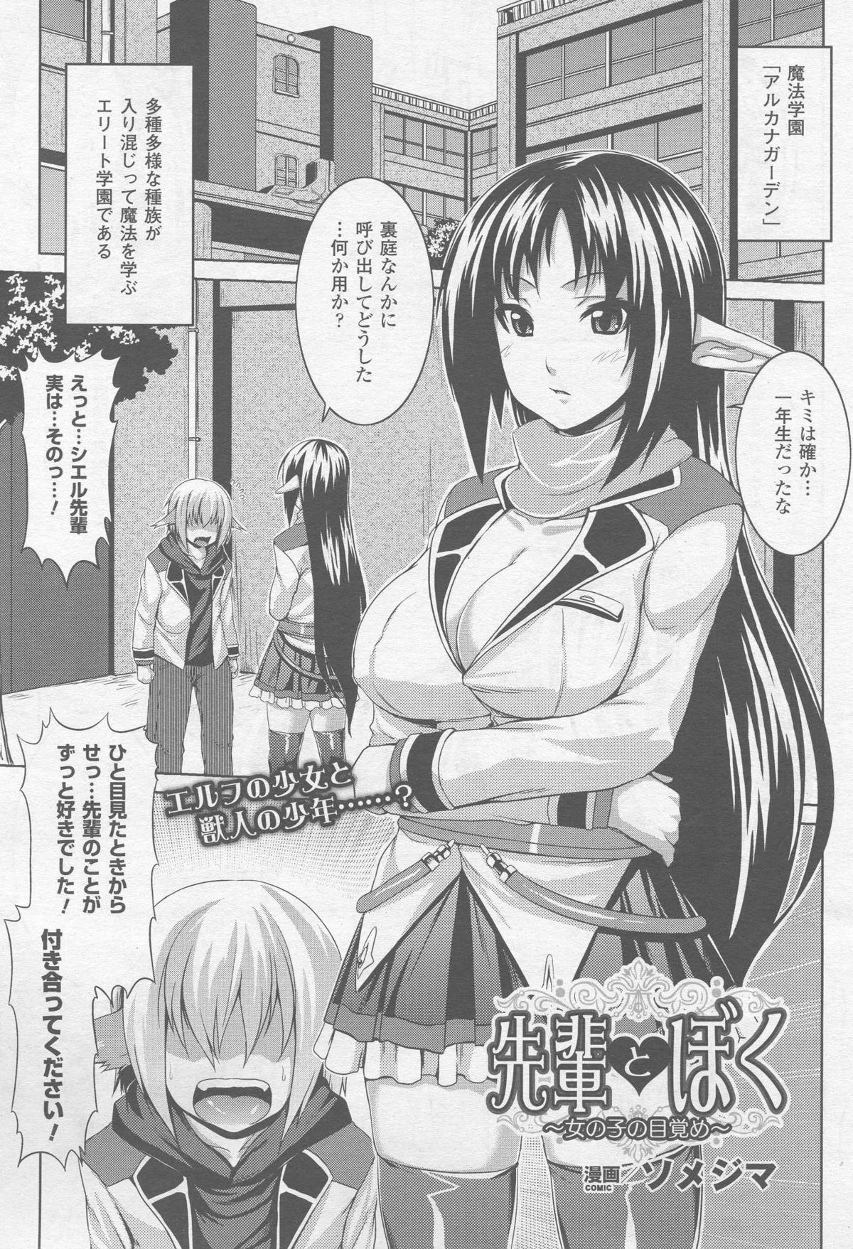 コミックアンリアル 2010年10月号 Vol.27