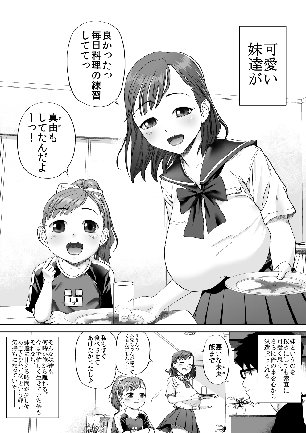 [エイチナ] いいよ、お兄ちゃん大好きだもん。