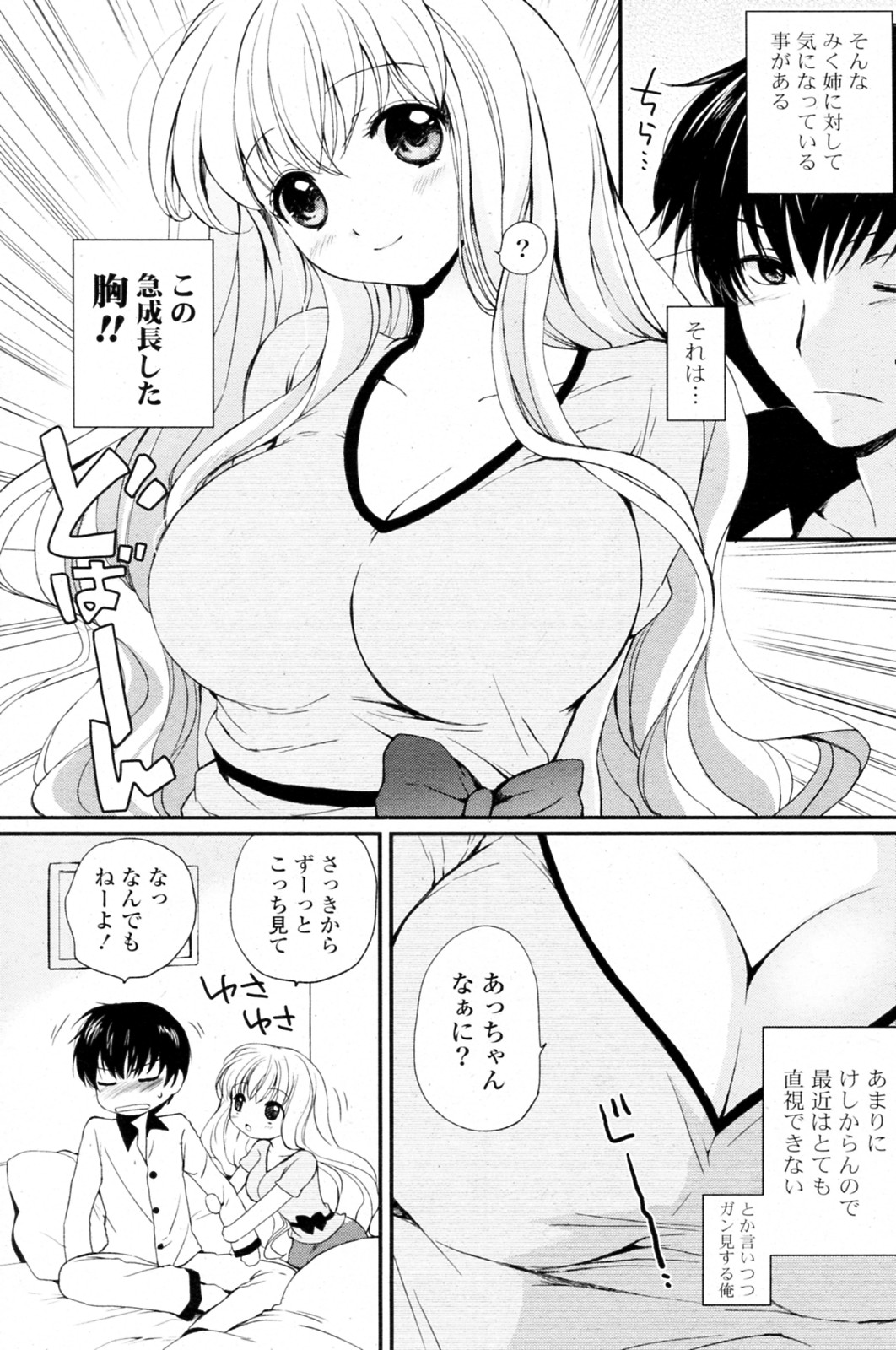 [つかこ] 天然おっぱい (COMIC ポプリクラブ 2010年11月号)